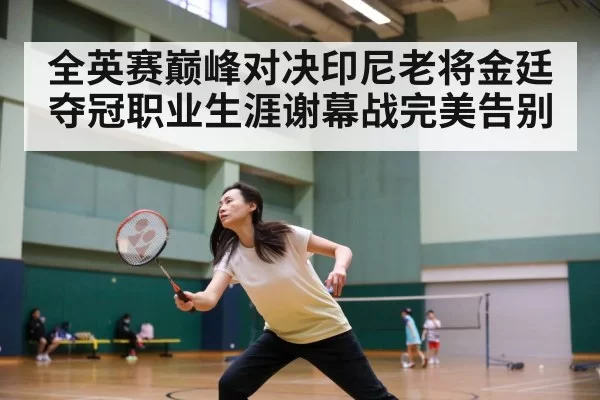 badminton match action